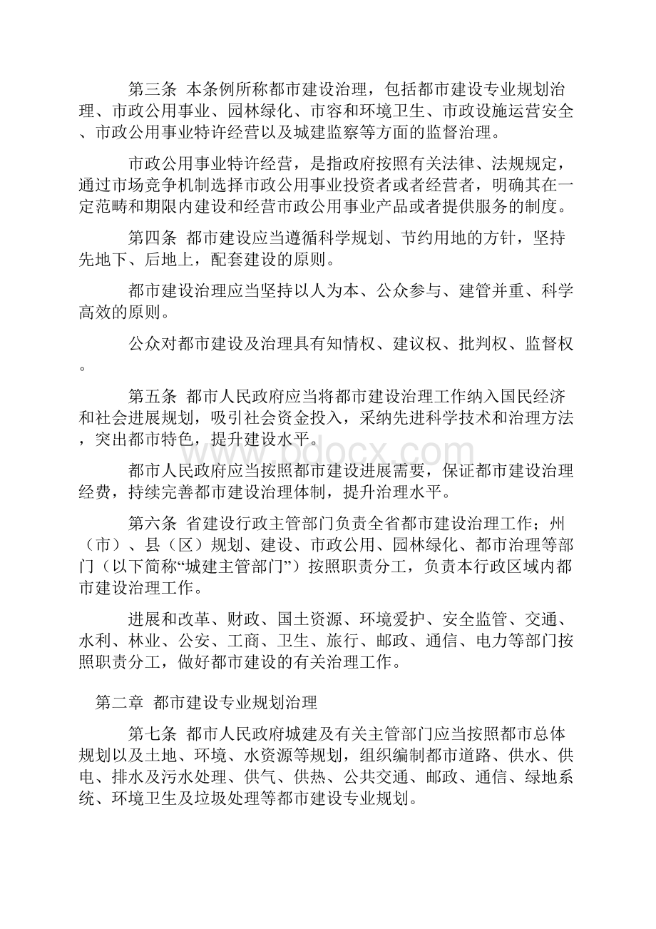 云南省城市建设管理条例修订草案公开征求意见稿.docx_第2页