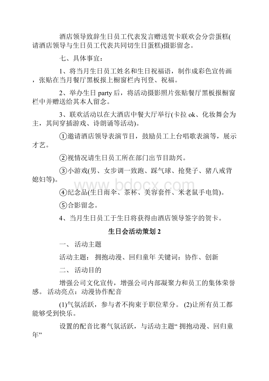 生日会活动策划15篇.docx_第2页