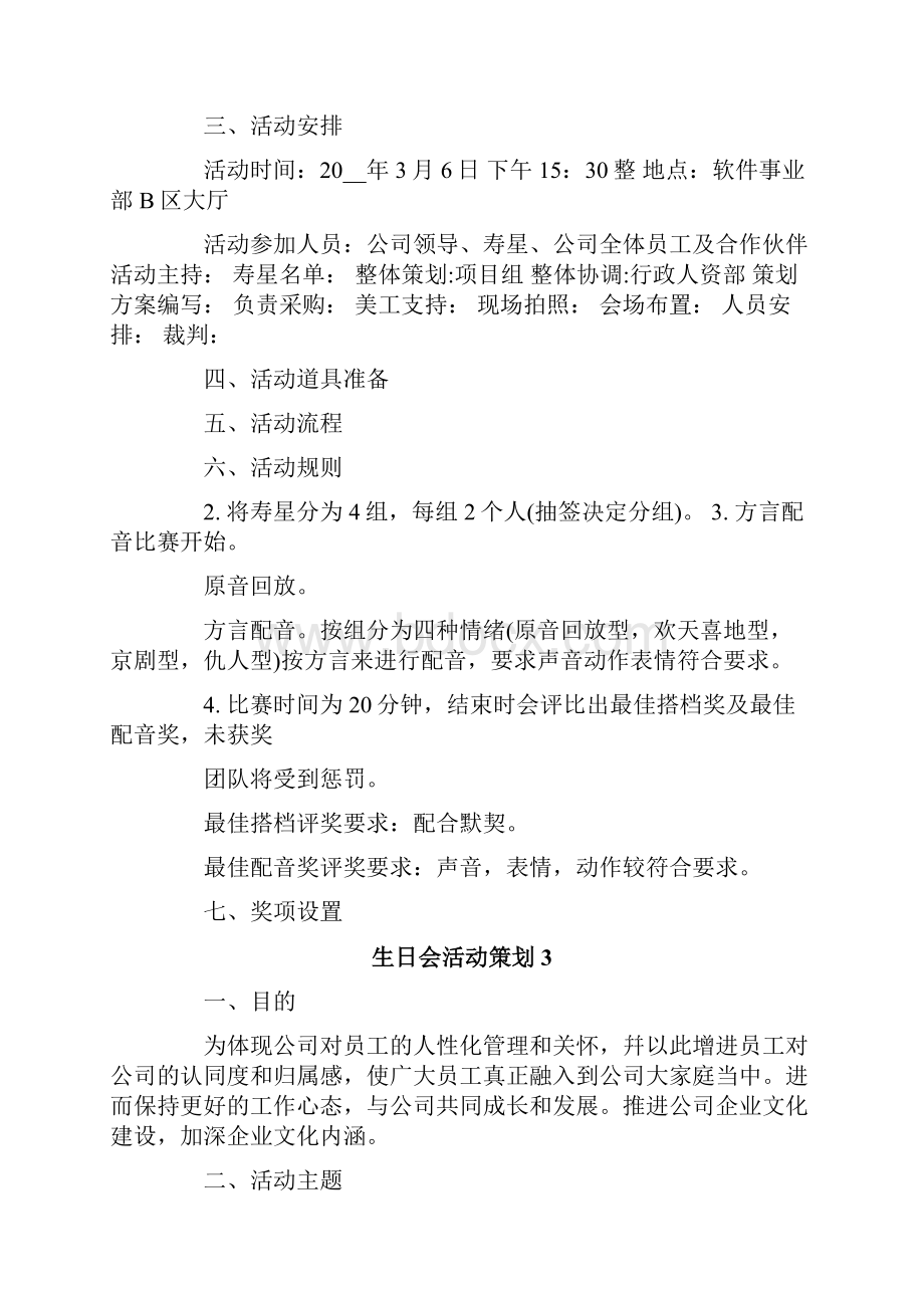 生日会活动策划15篇.docx_第3页