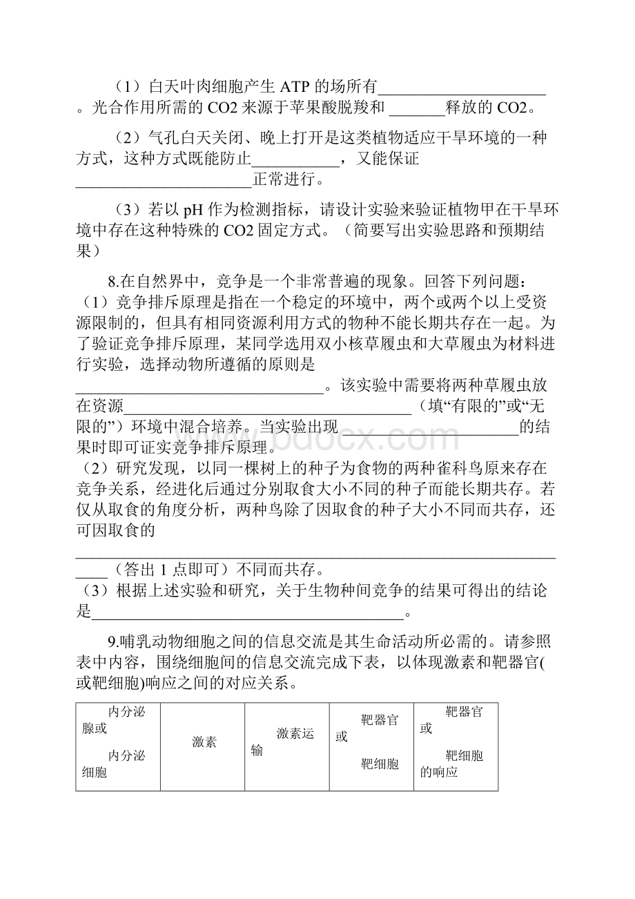 高考全国乙卷理综生物试题及答案解析Word格式文档下载.docx_第3页