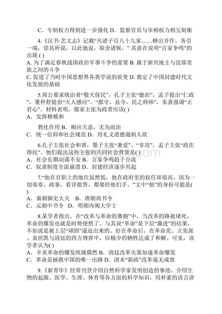 云南省姚安县第一中学学年高三月考历史试题 Word版含答案.docx_第2页