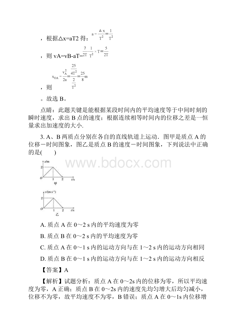 云南省宣威市第九中学学年度下学期高一物理期中考试题解析版.docx_第2页