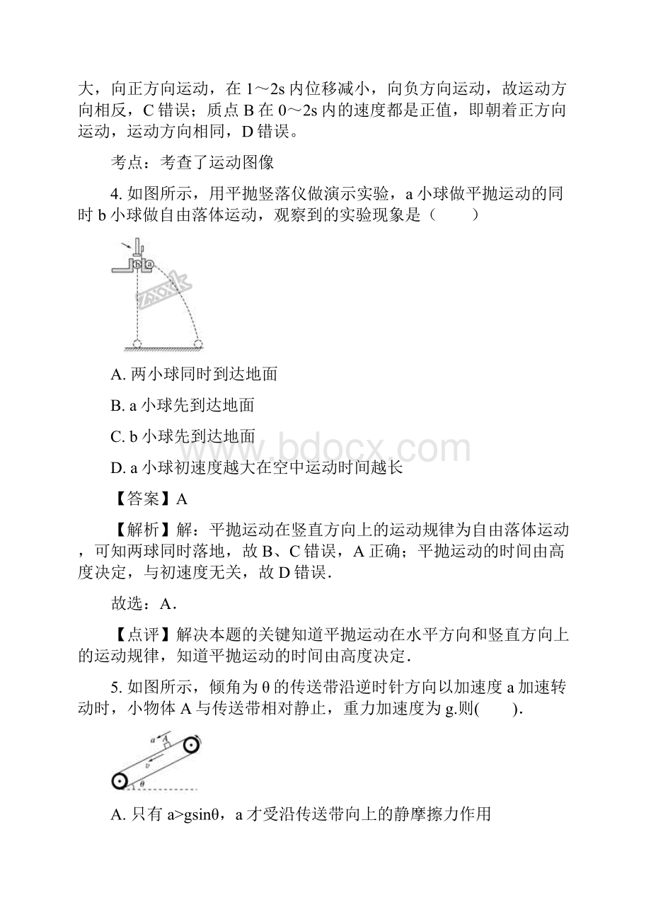 云南省宣威市第九中学学年度下学期高一物理期中考试题解析版.docx_第3页