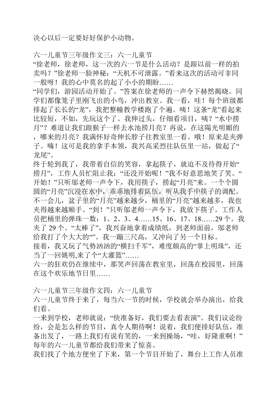 六一儿童节三年级作文Word格式文档下载.docx_第2页