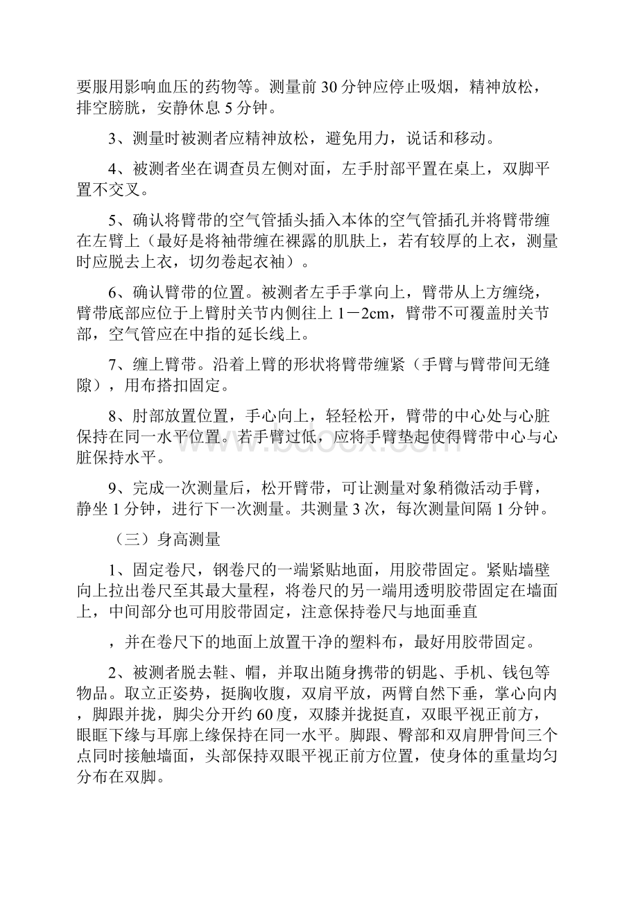 013脑卒中高危人群筛查和干预项目技术规范Word文件下载.docx_第2页