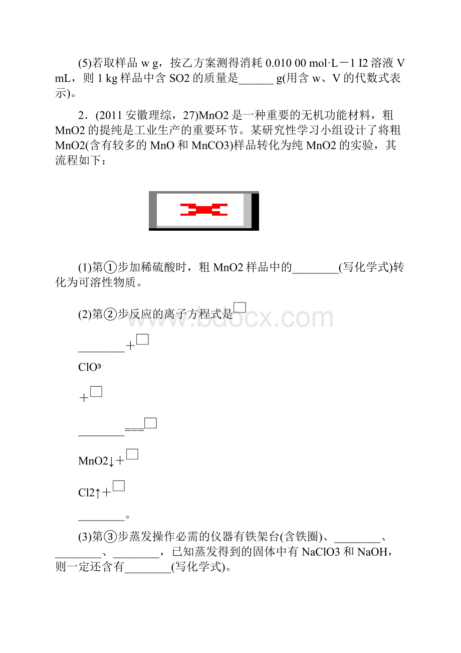 高考模拟试题安徽省高考化学二轮复习热点例析专题六 化学工艺流程.docx_第2页