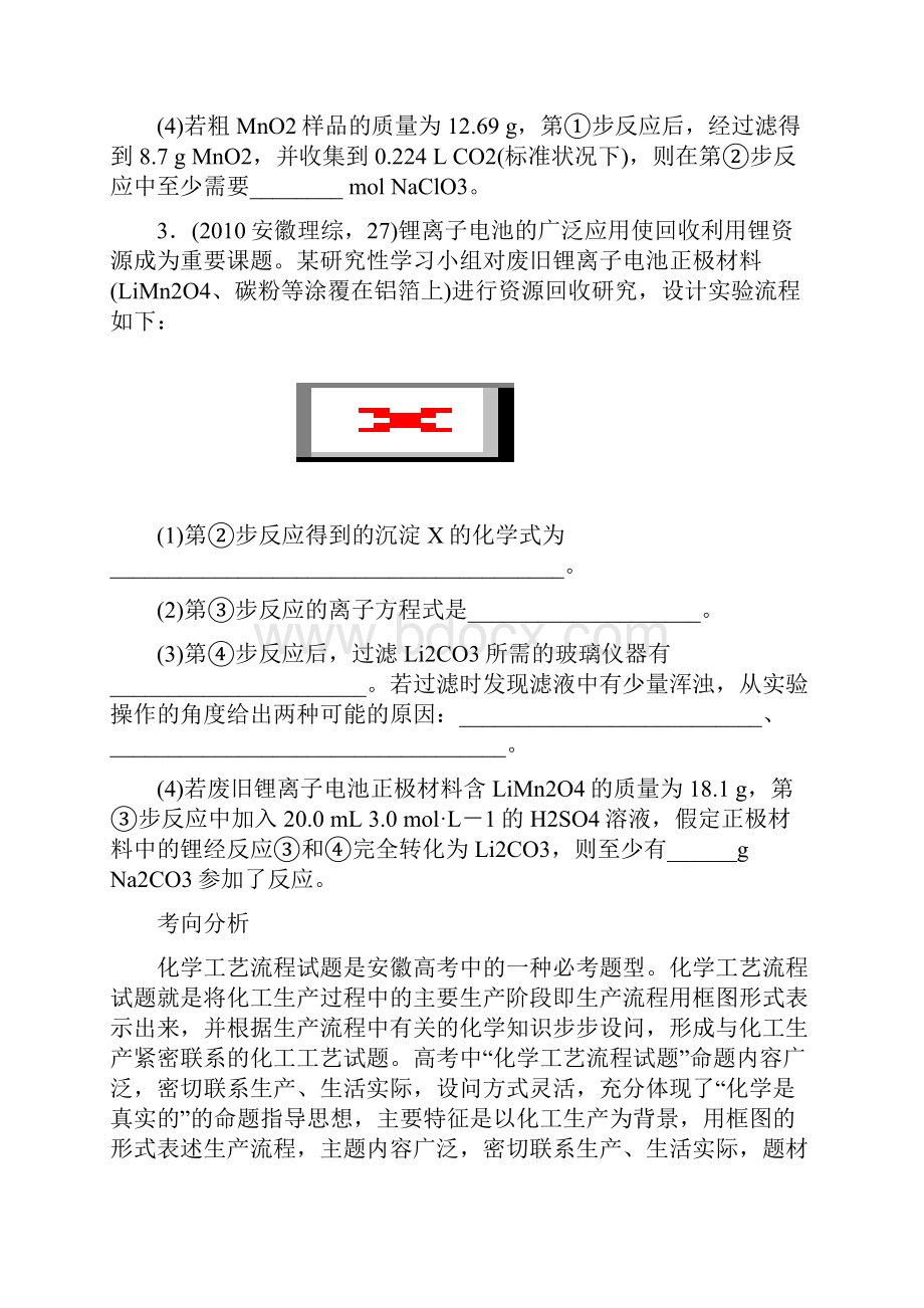 高考模拟试题安徽省高考化学二轮复习热点例析专题六 化学工艺流程.docx_第3页