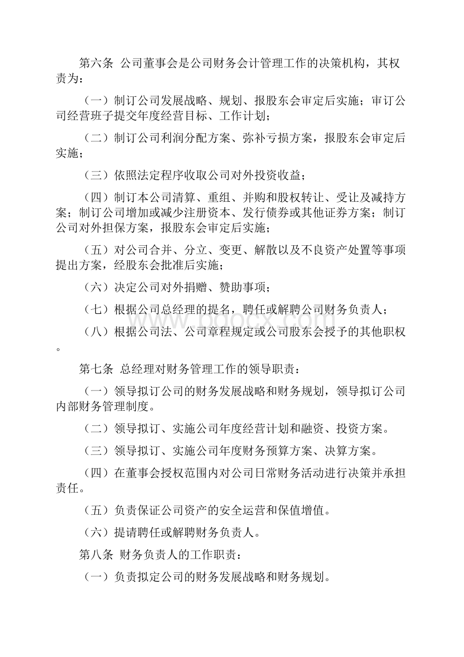 财务会计管理基本制度.docx_第2页