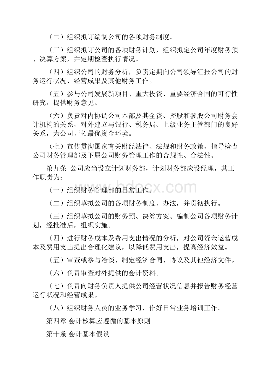 财务会计管理基本制度.docx_第3页