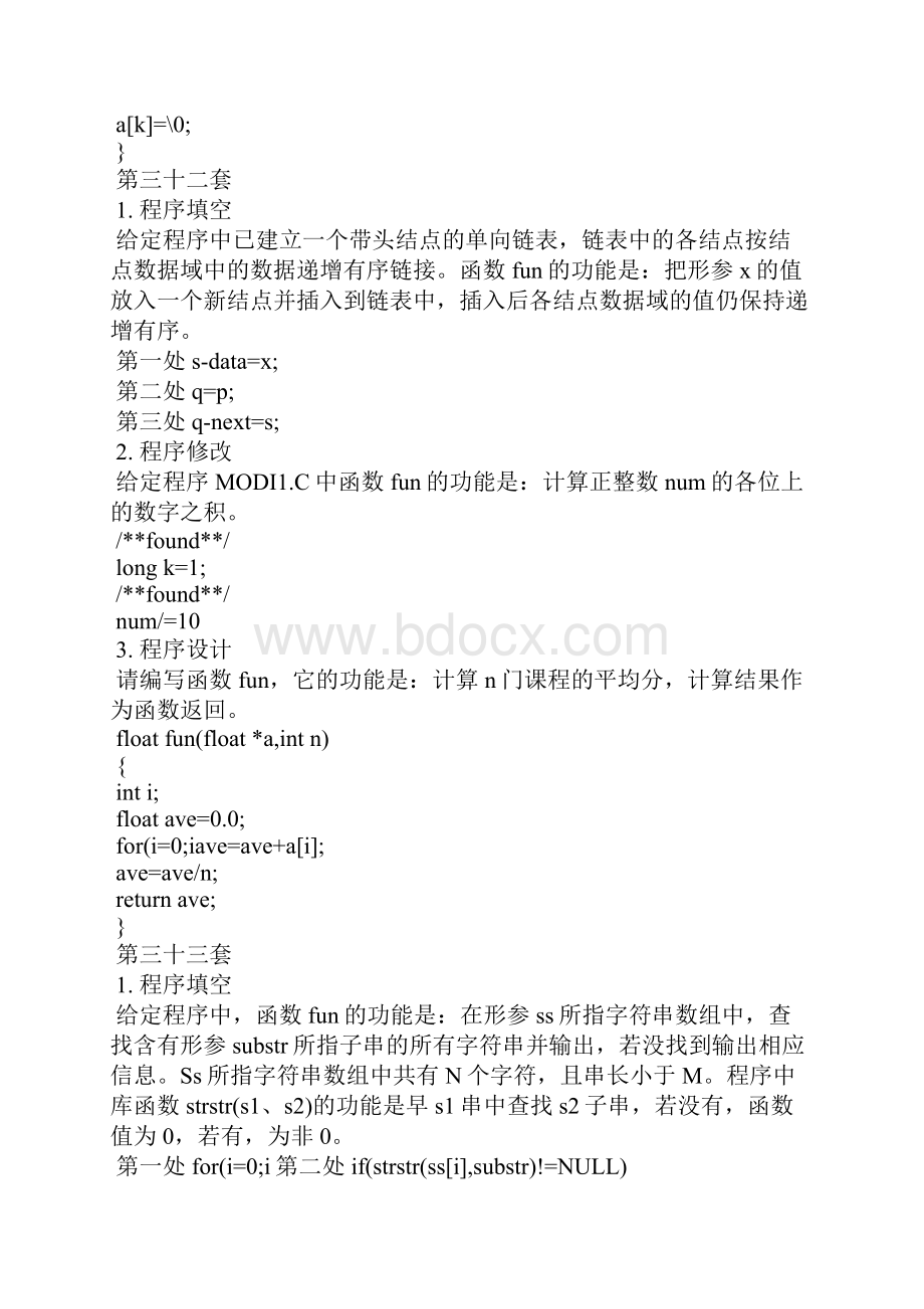 全国计算机等级考试二级C语言上机题库3040套Word文件下载.docx_第2页