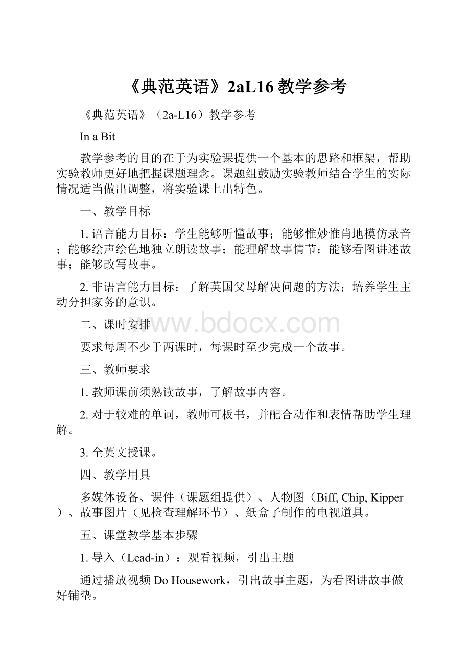 《典范英语》2aL16教学参考.docx