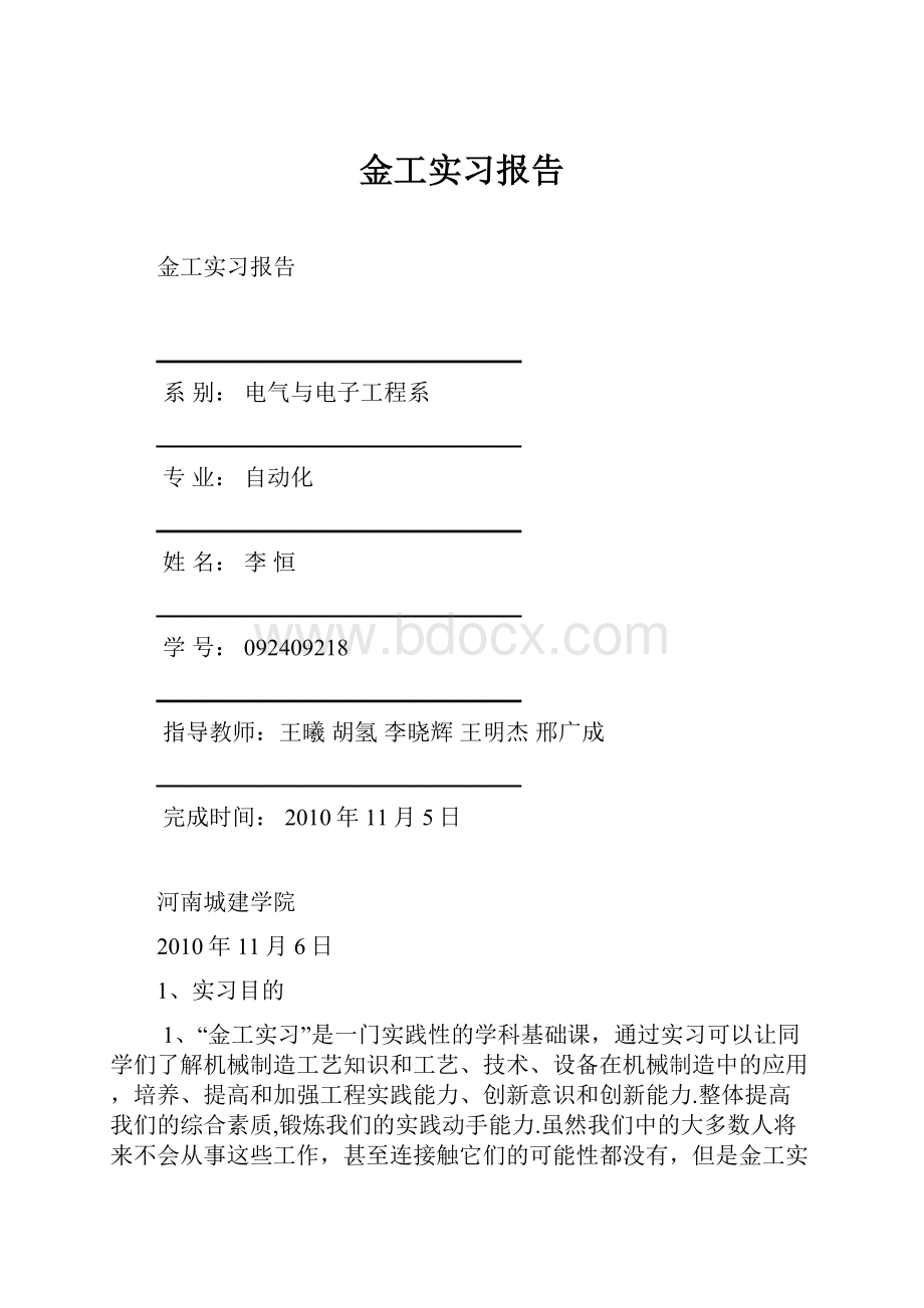 金工实习报告.docx_第1页