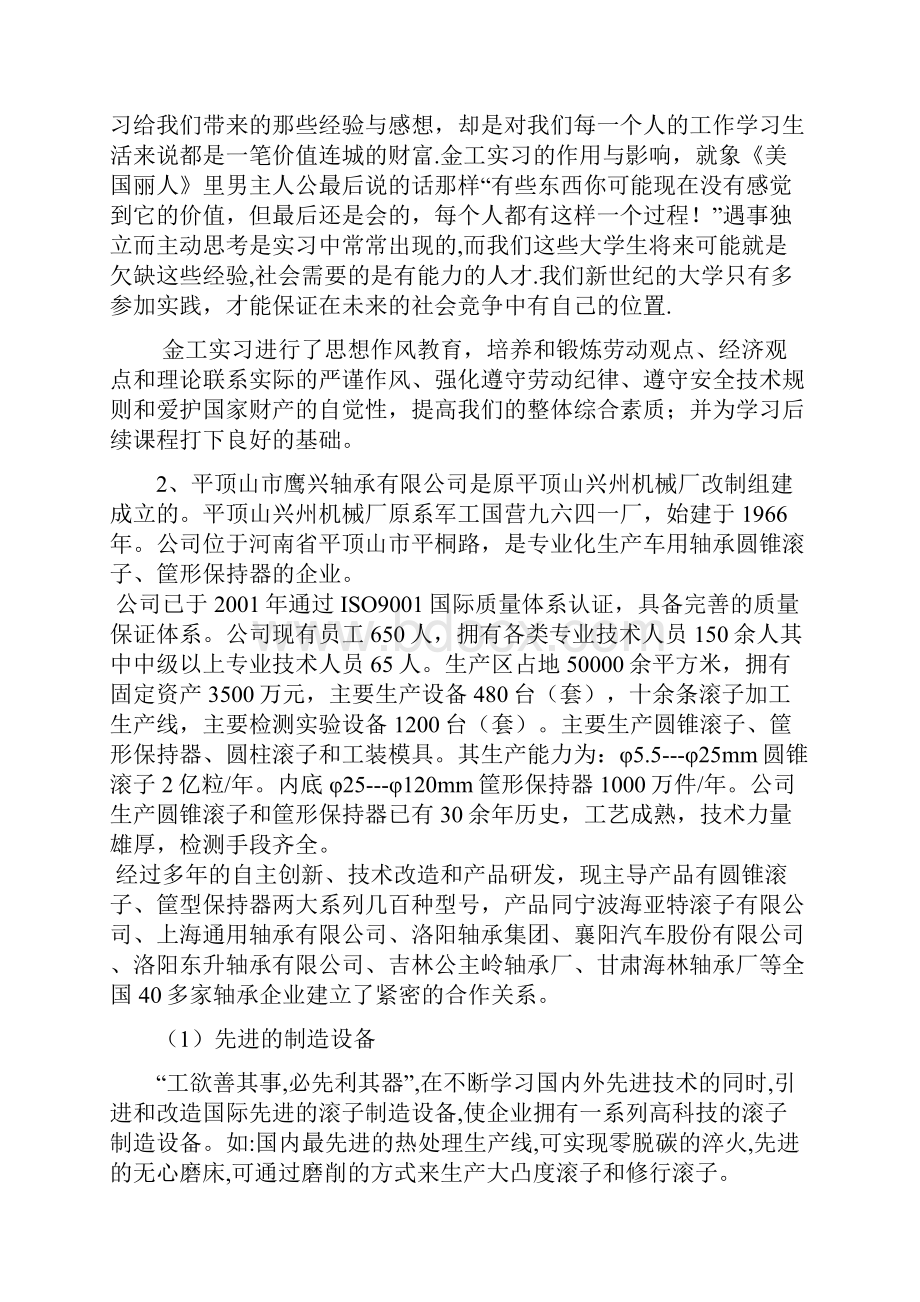 金工实习报告.docx_第2页