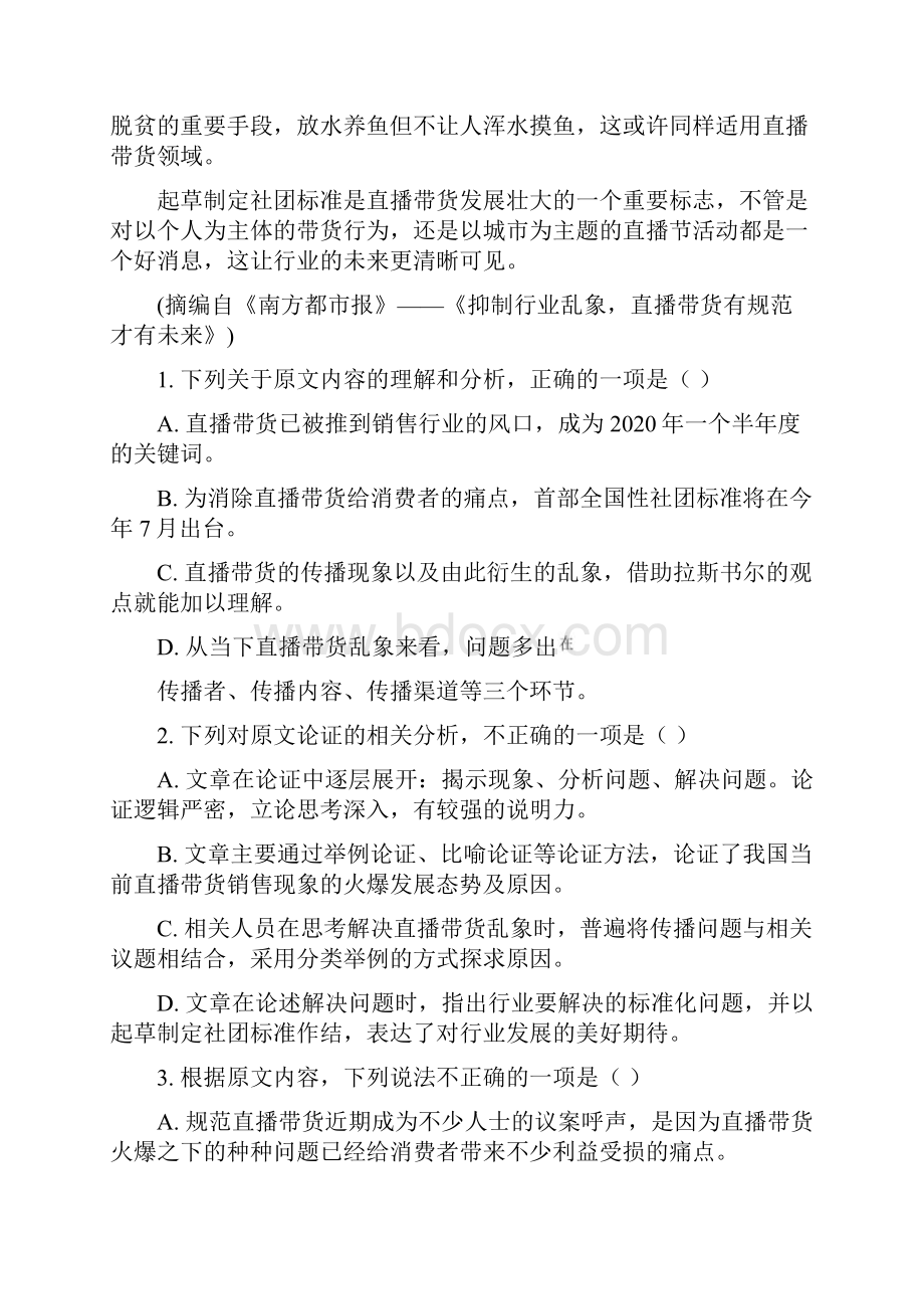 精准解析四川省宜宾市学年高一下学期期末考试语文试题Word文档格式.docx_第3页