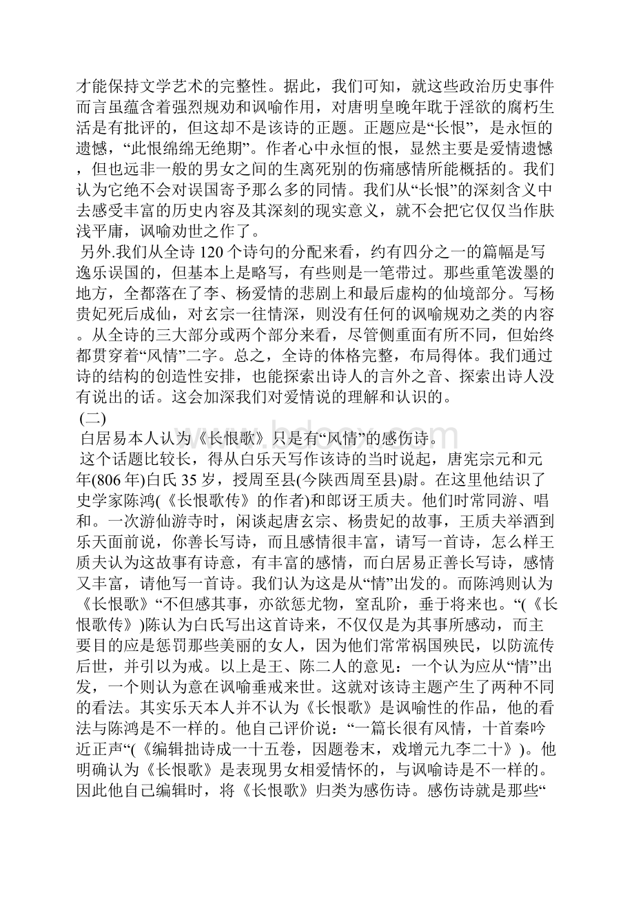 长恨歌主题分析长恨歌主题.docx_第3页