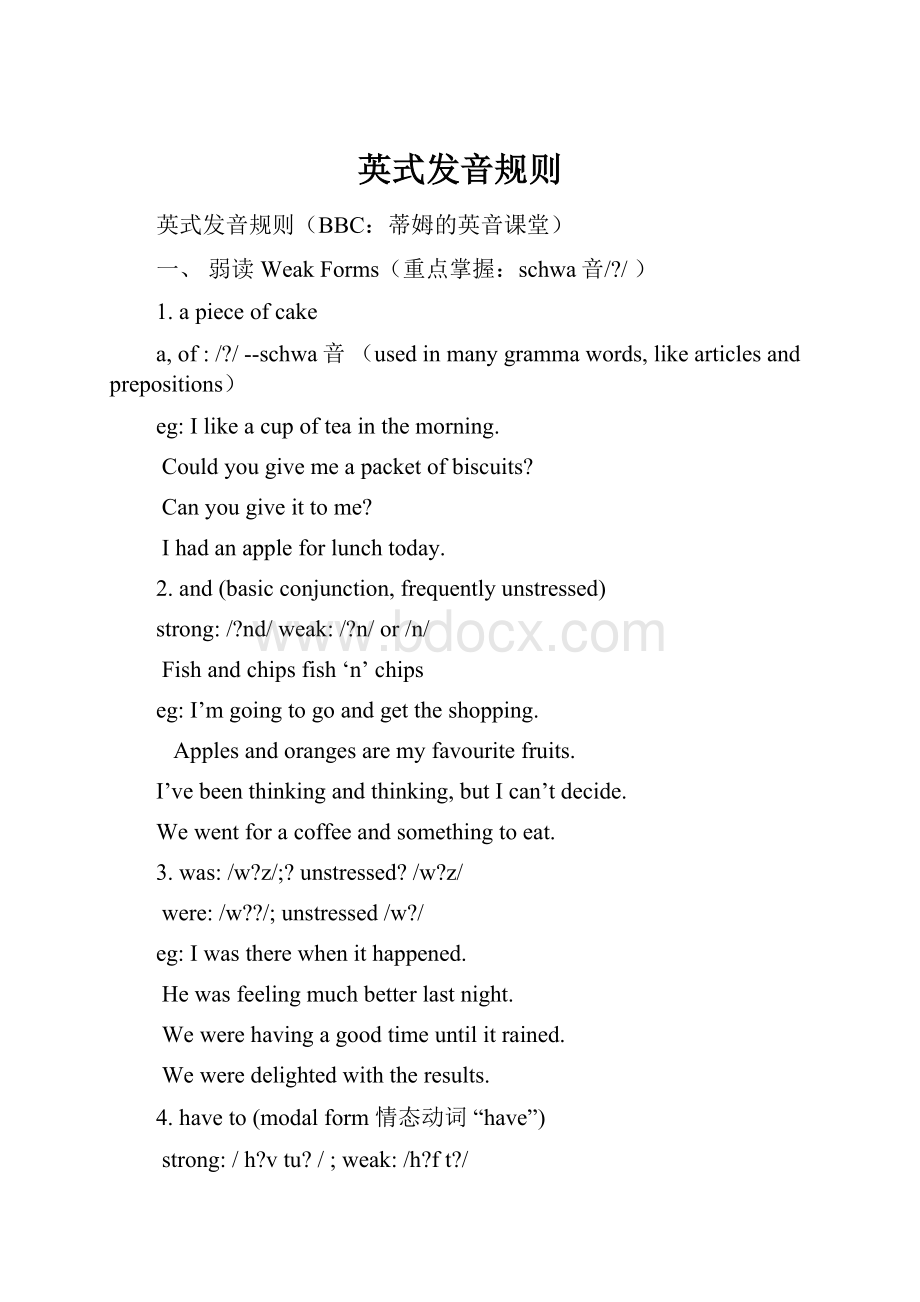 英式发音规则Word文件下载.docx