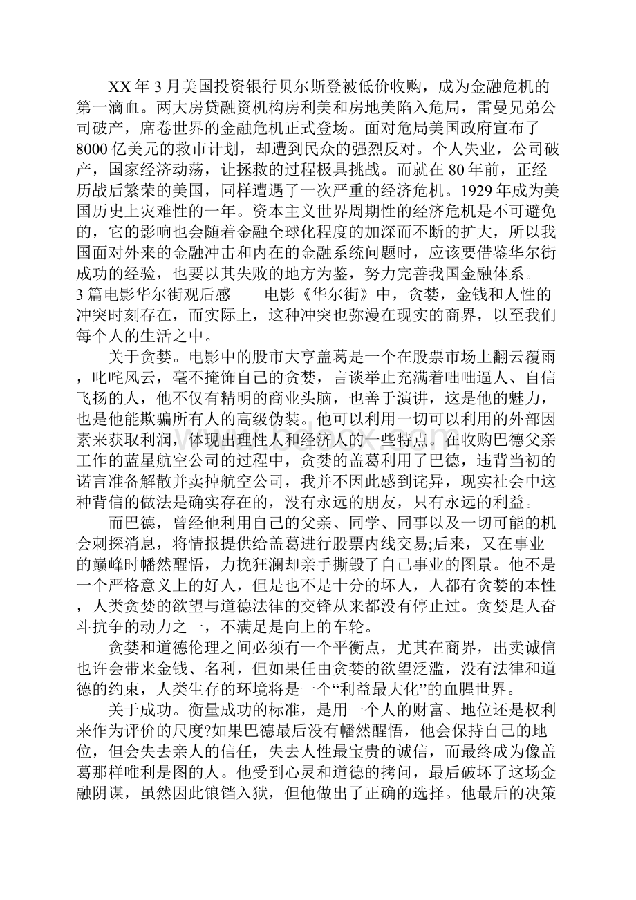 3篇电影华尔街观后感.docx_第2页