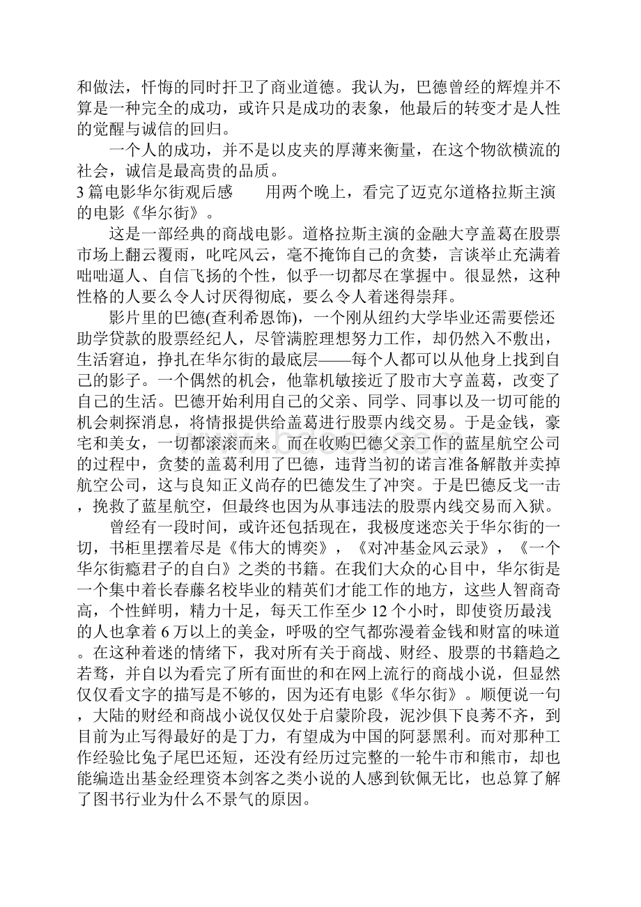 3篇电影华尔街观后感.docx_第3页