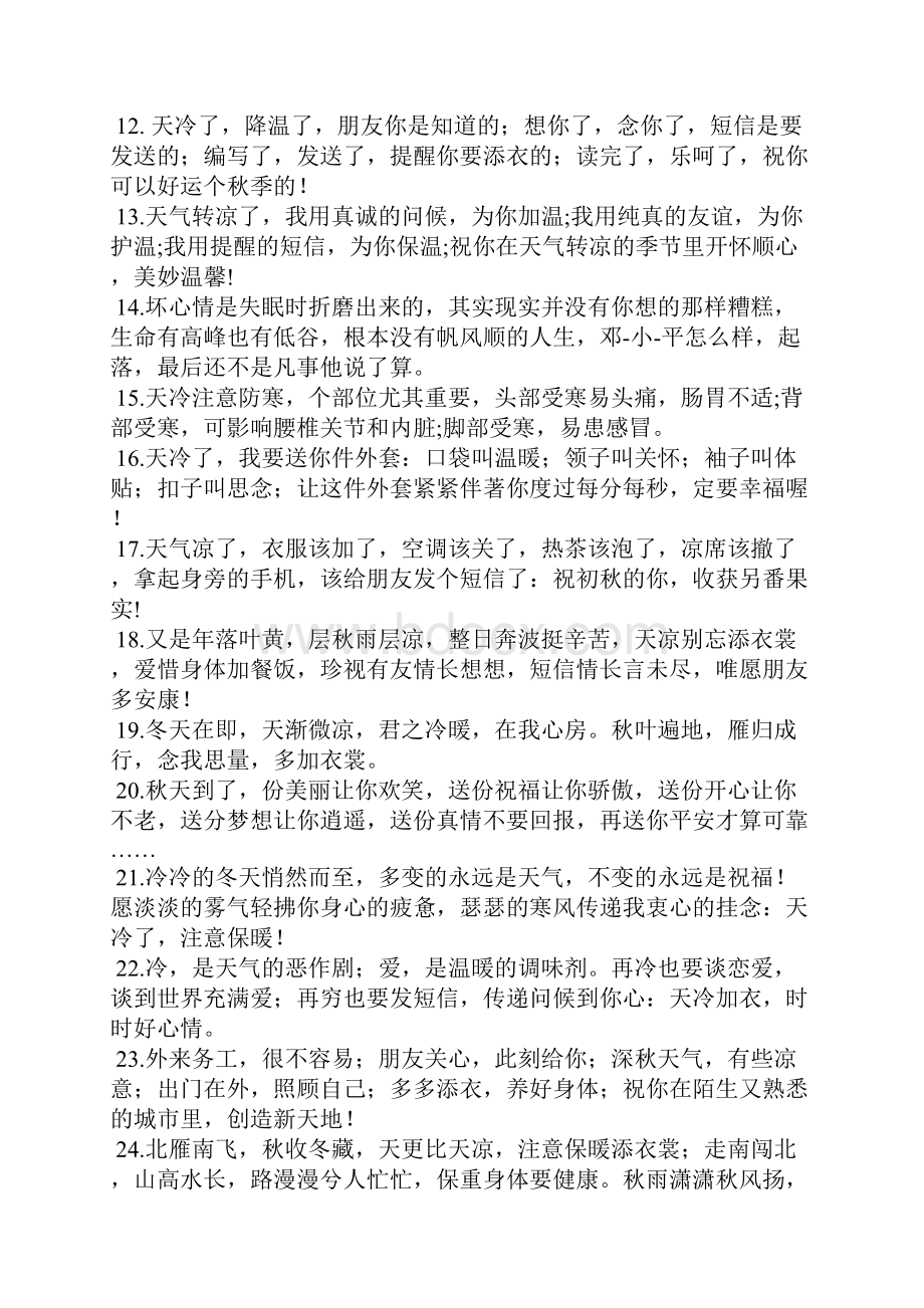 秋天转凉的关心话语 天气转凉温馨短信祝福短信Word文档格式.docx_第2页