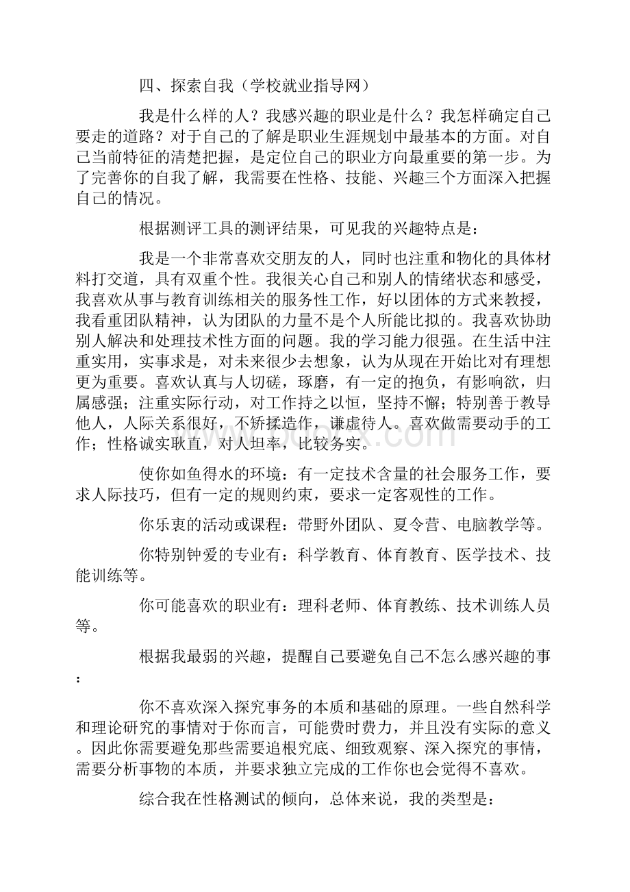 大学生职业生涯规划计算机专业.docx_第2页