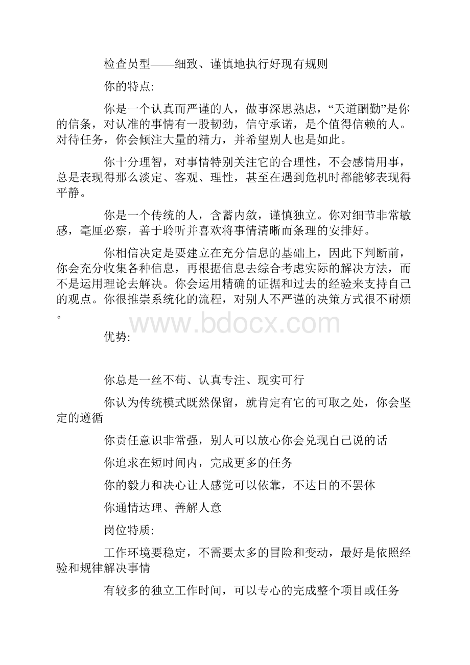 大学生职业生涯规划计算机专业.docx_第3页