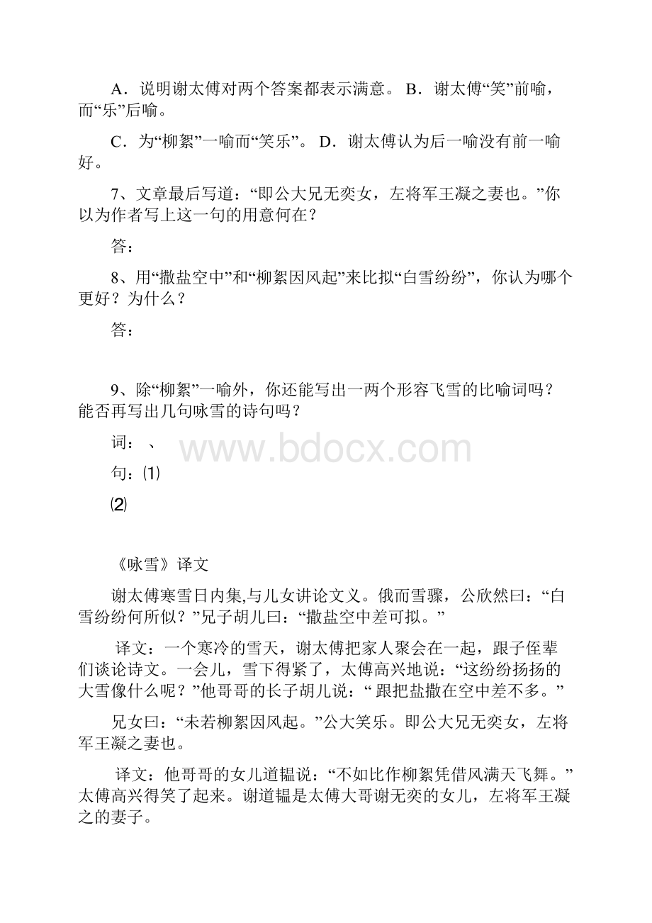 新人教版七年级上语文文言文课内阅读练习.docx_第2页