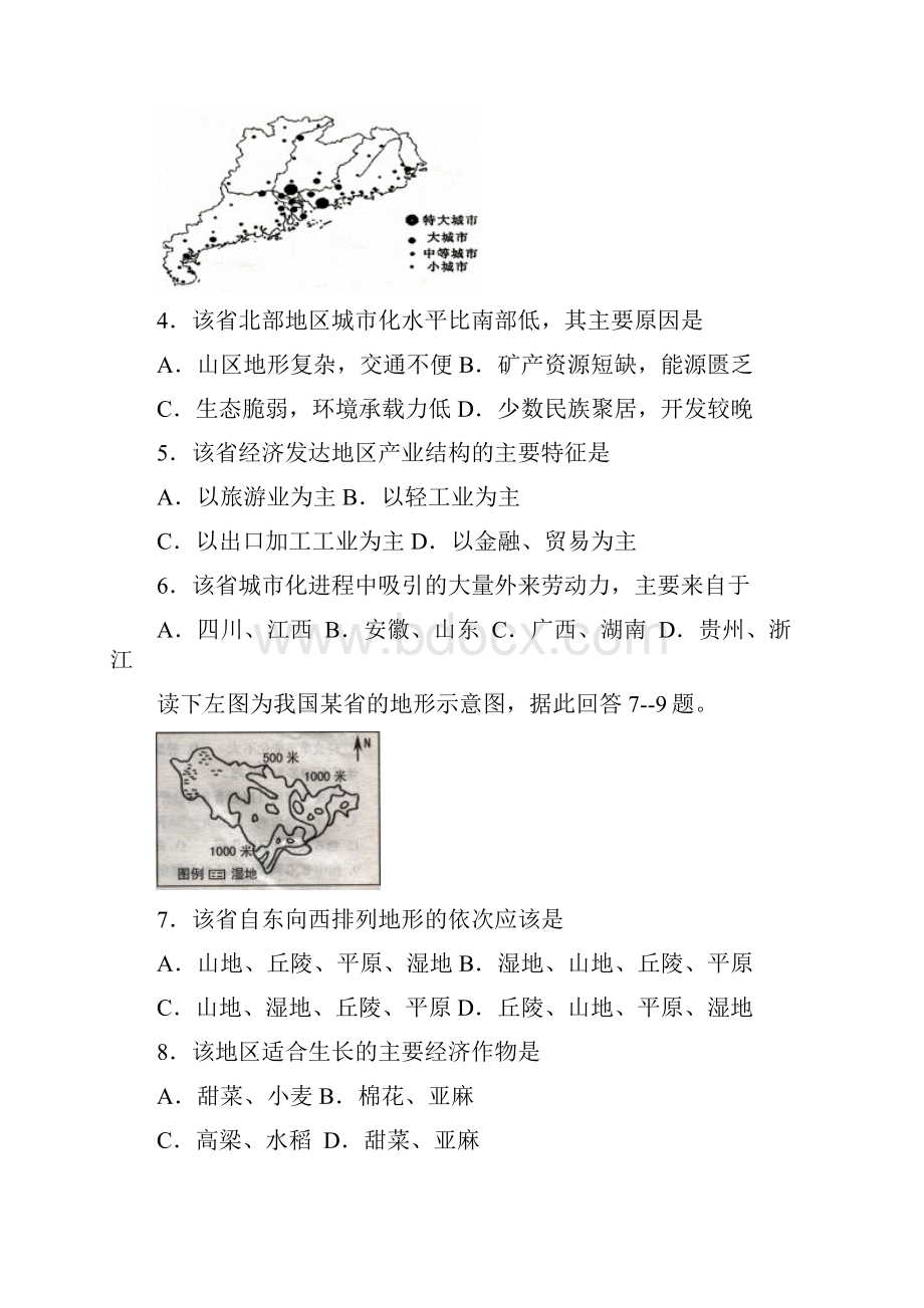 地理专题练习中国省级行政区图一.docx_第2页