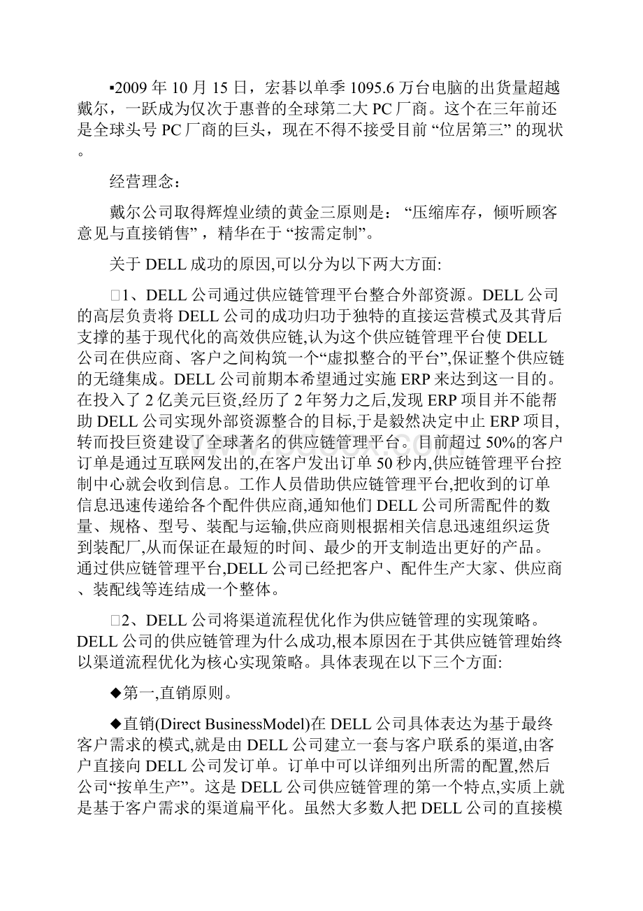 戴尔供应链分析Word文档格式.docx_第2页