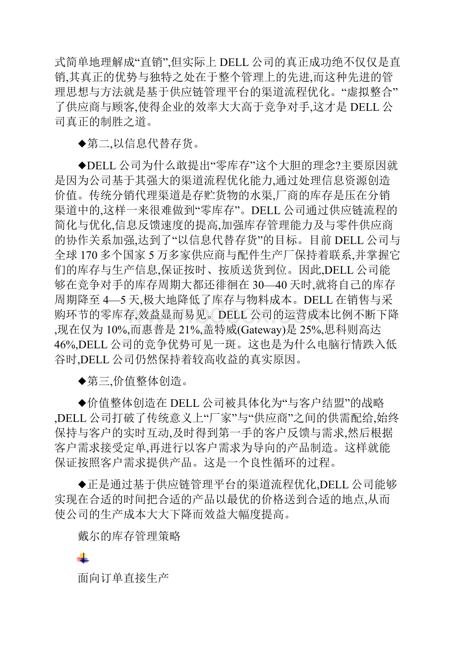 戴尔供应链分析Word文档格式.docx_第3页