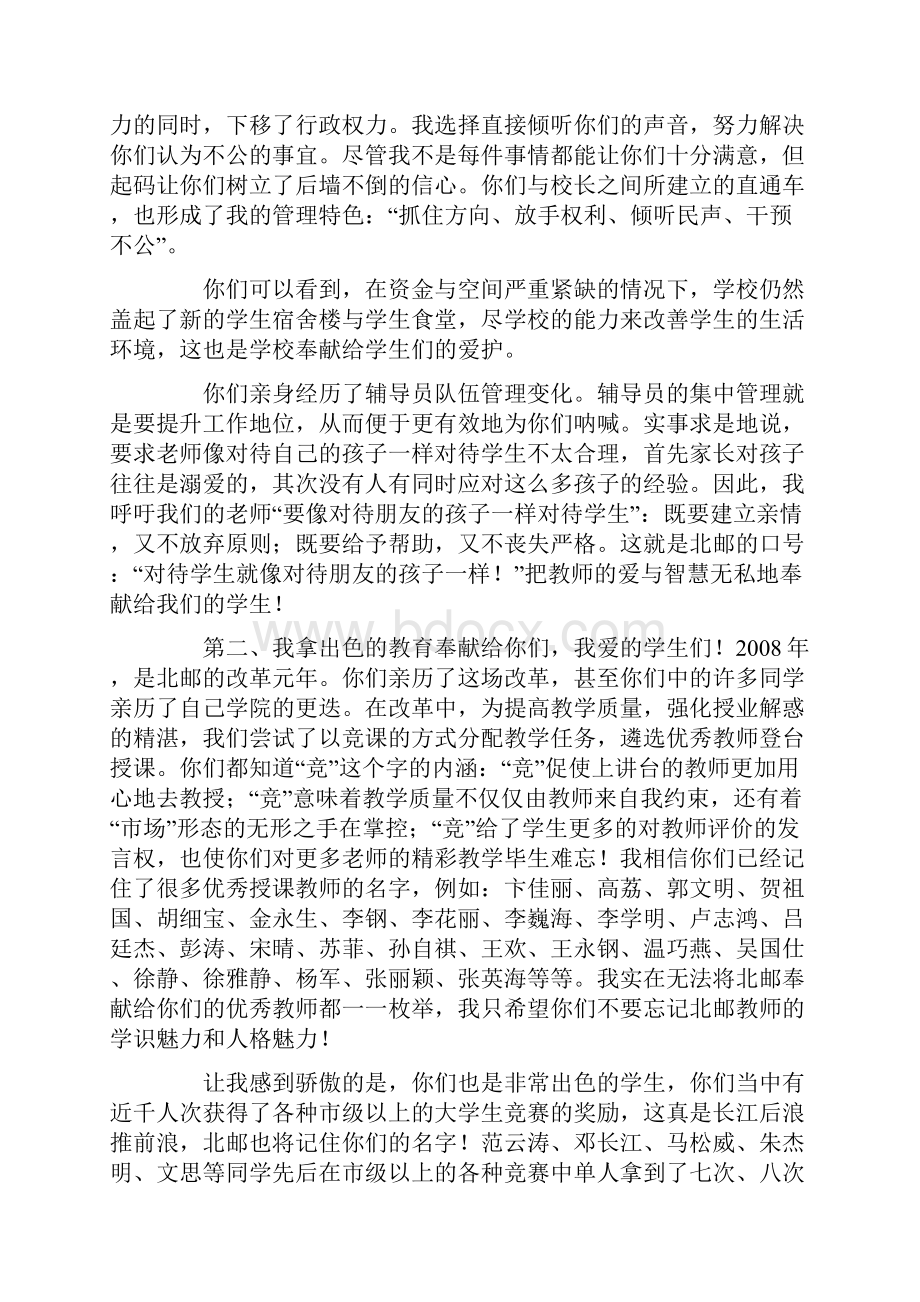 北京邮电大学方滨兴校长在11届本科生毕业典礼上的讲话.docx_第2页