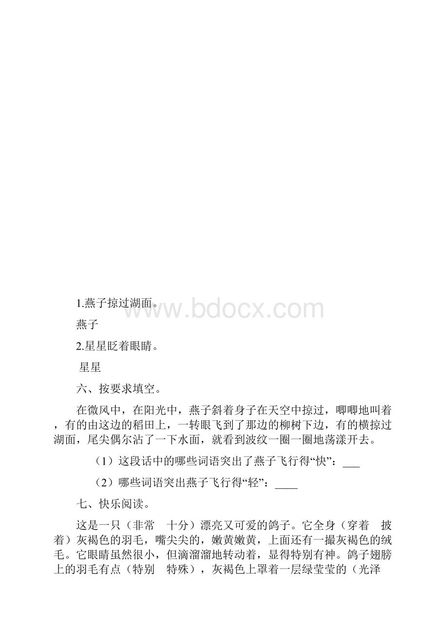 人教版小学三年级语文下册课堂达标训练题全册精编版.docx_第3页