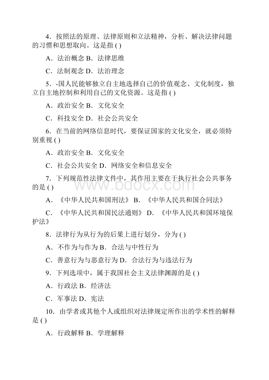 思想道德修养与法律基础自测题选.docx_第3页