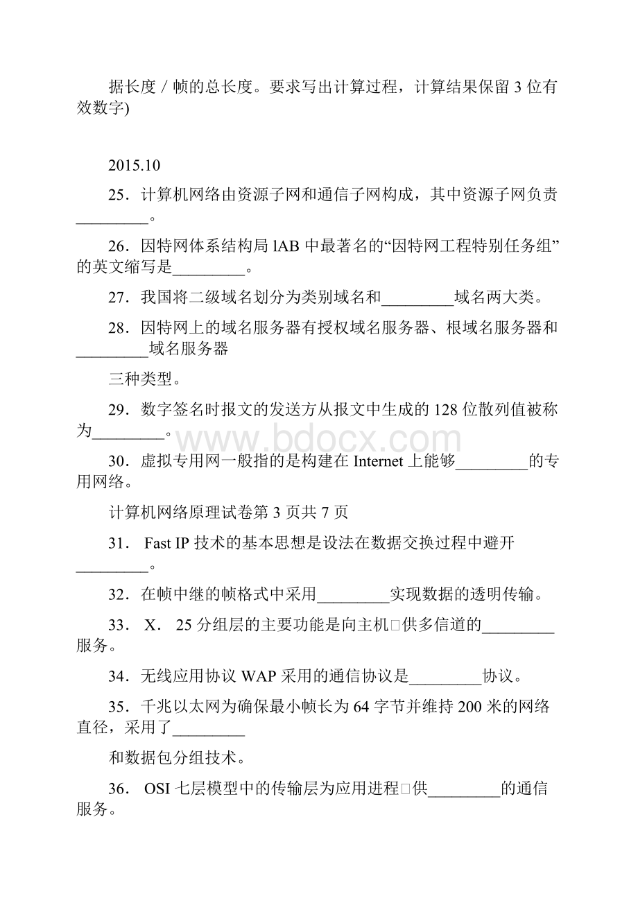 自考网络原理历年填空简单计算题整理Word文档格式.docx_第3页