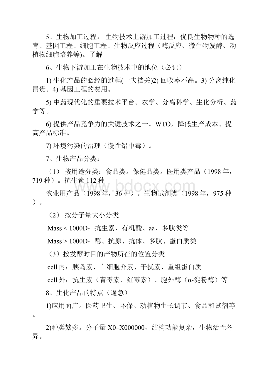 分离工程总结剖析.docx_第2页