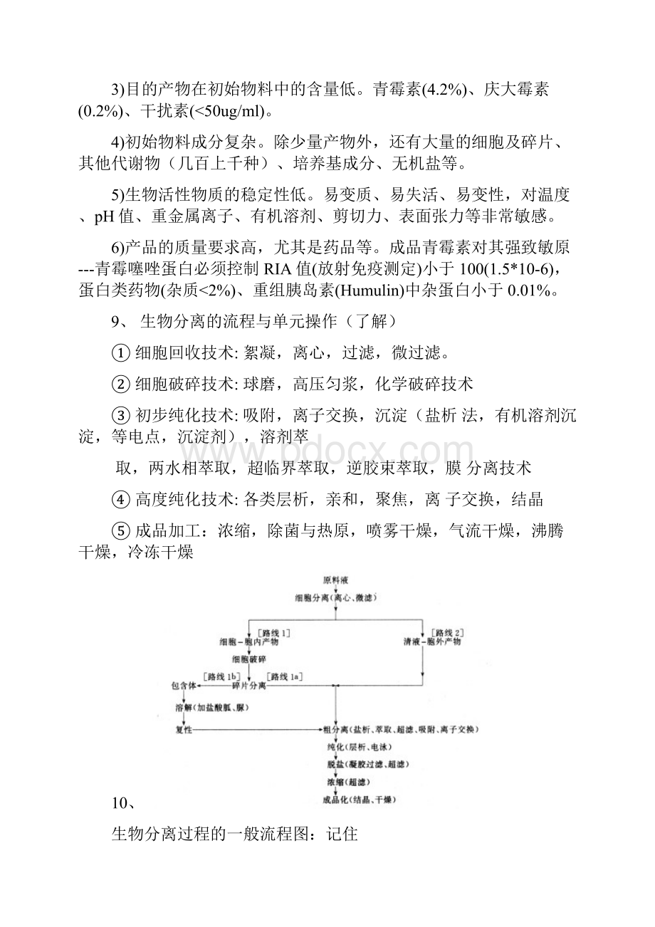 分离工程总结剖析.docx_第3页