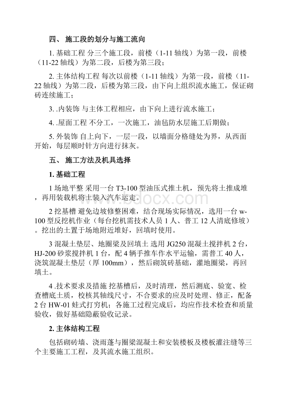 建筑工程施工课程设计文档格式.docx_第3页