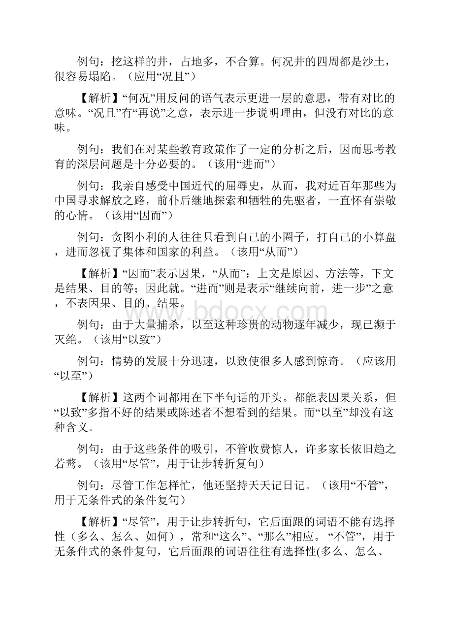 中考语文 关联词语的应用专题讲练.docx_第3页