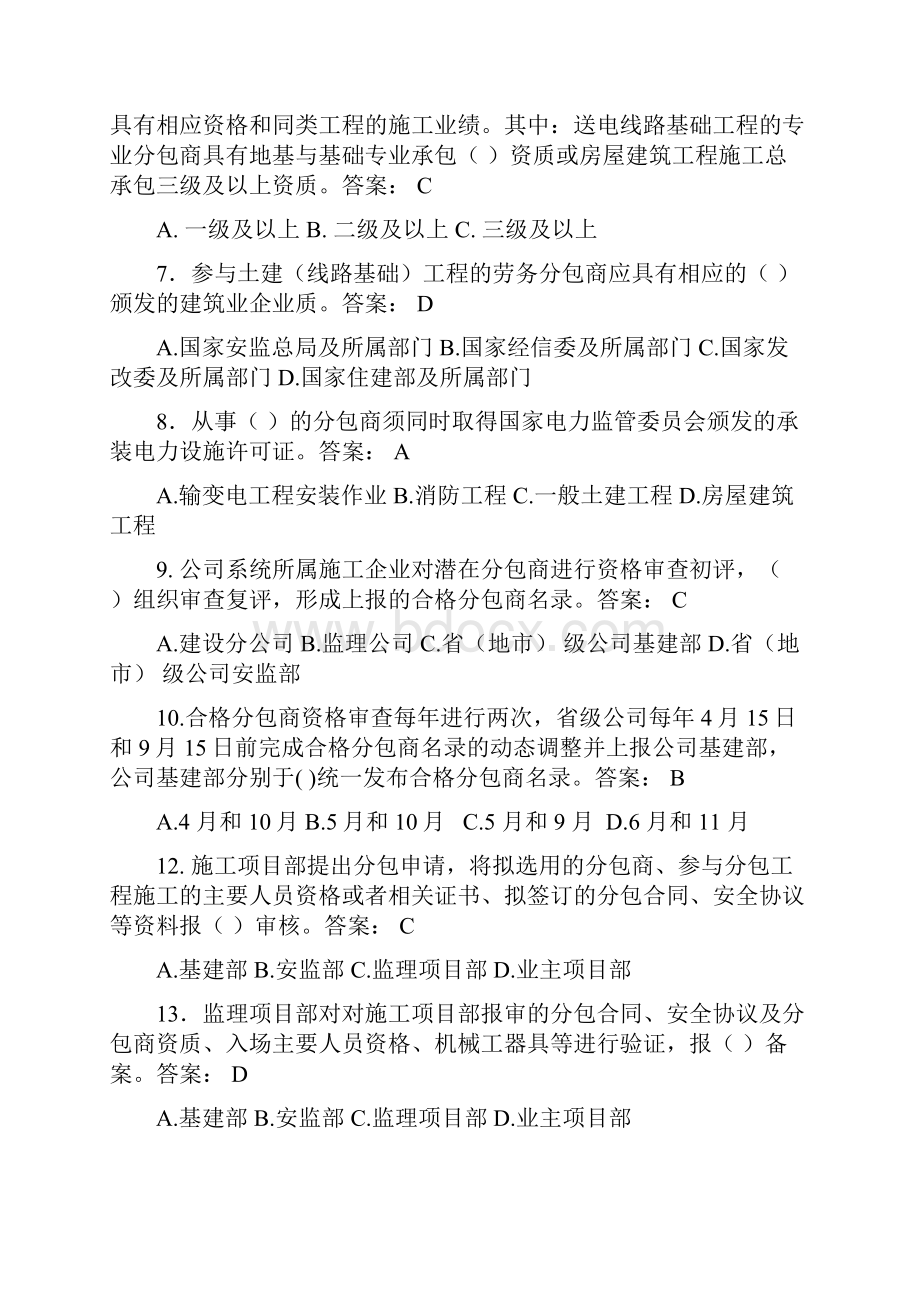 建设工程施工分包管理办法考试复习题.docx_第2页