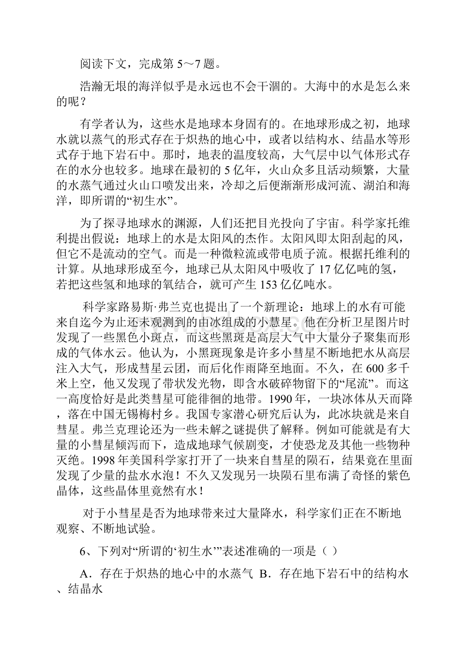 江西上高二中高三月考语文146148.docx_第3页