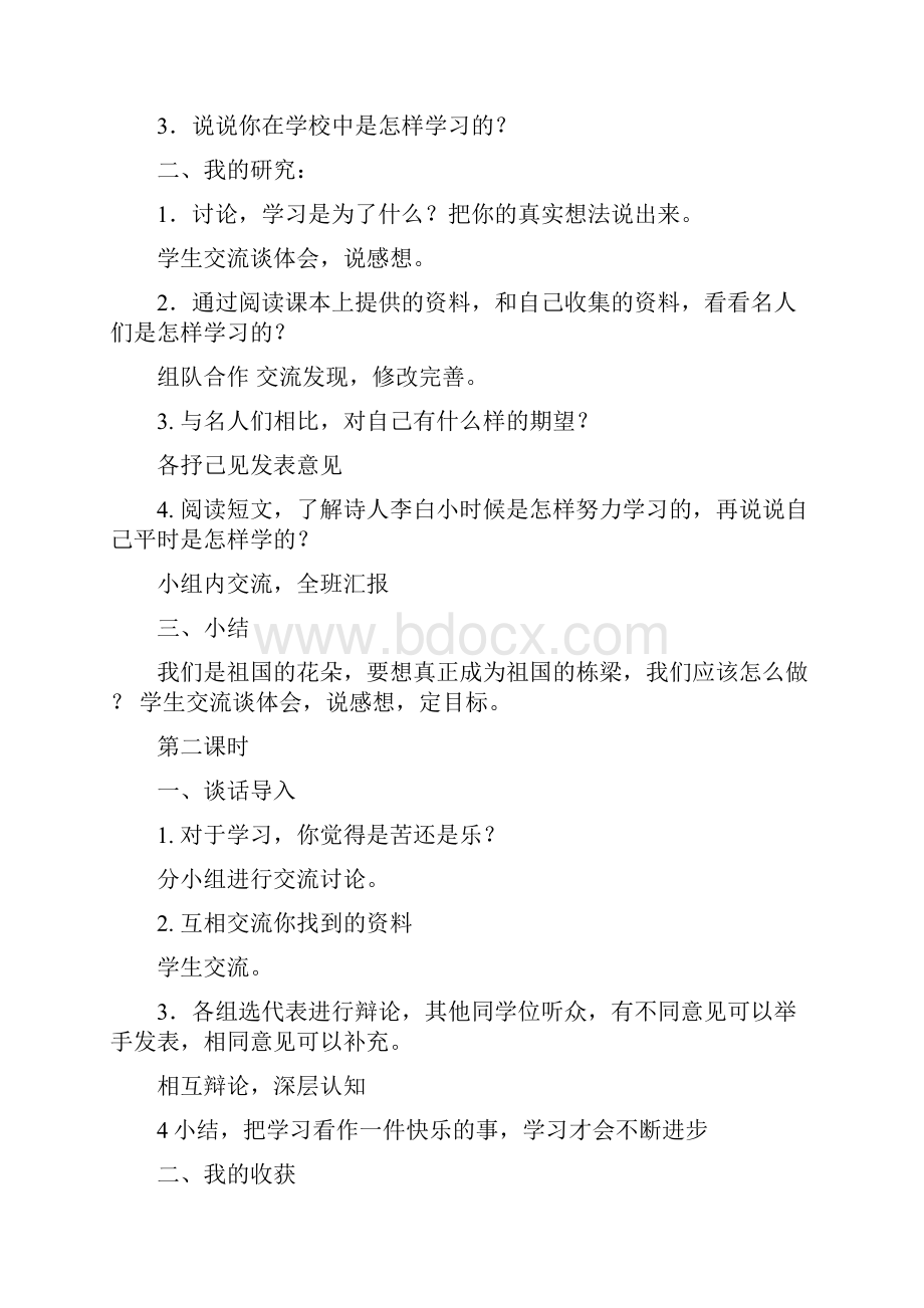 山美版五年级品德与社会教案.docx_第2页