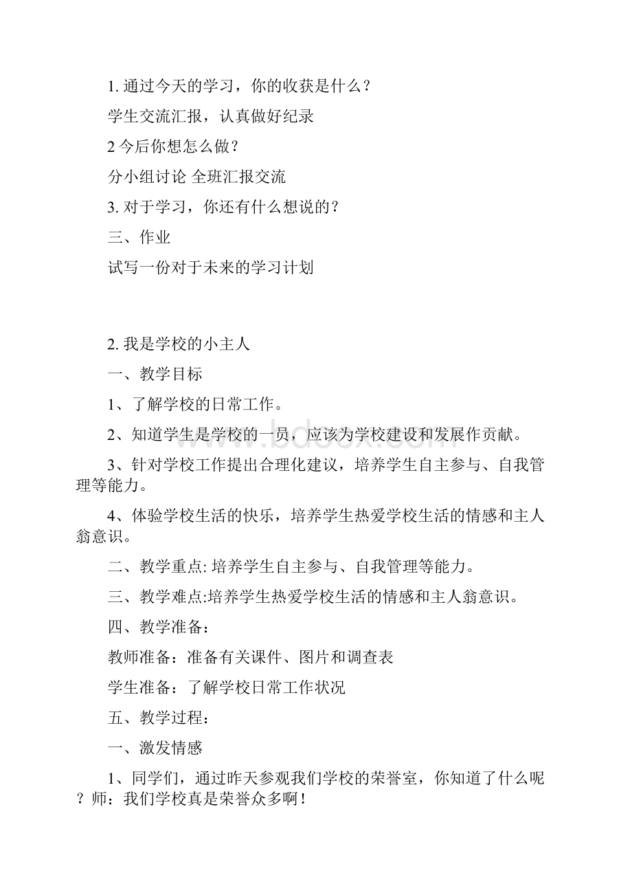 山美版五年级品德与社会教案.docx_第3页