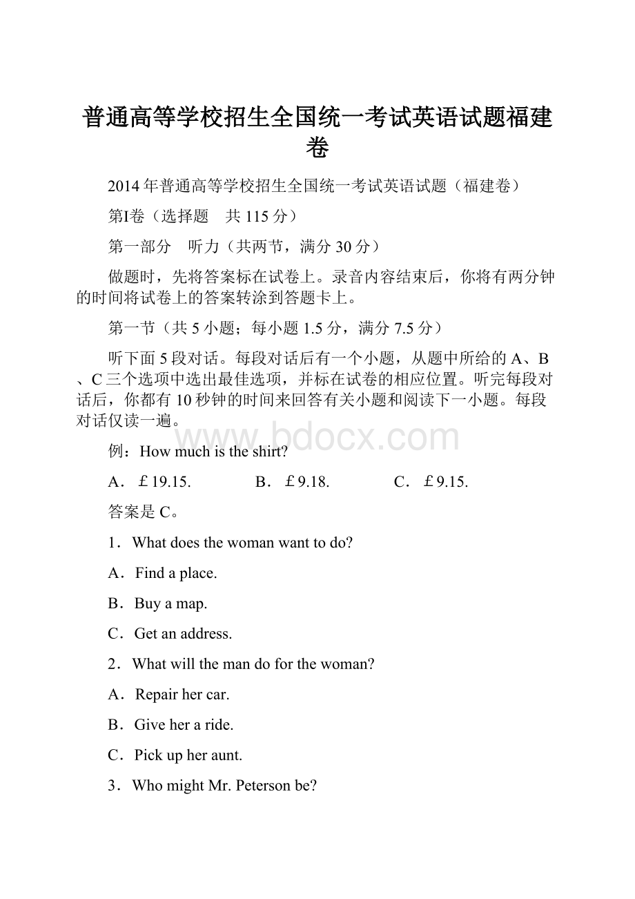 普通高等学校招生全国统一考试英语试题福建卷Word下载.docx