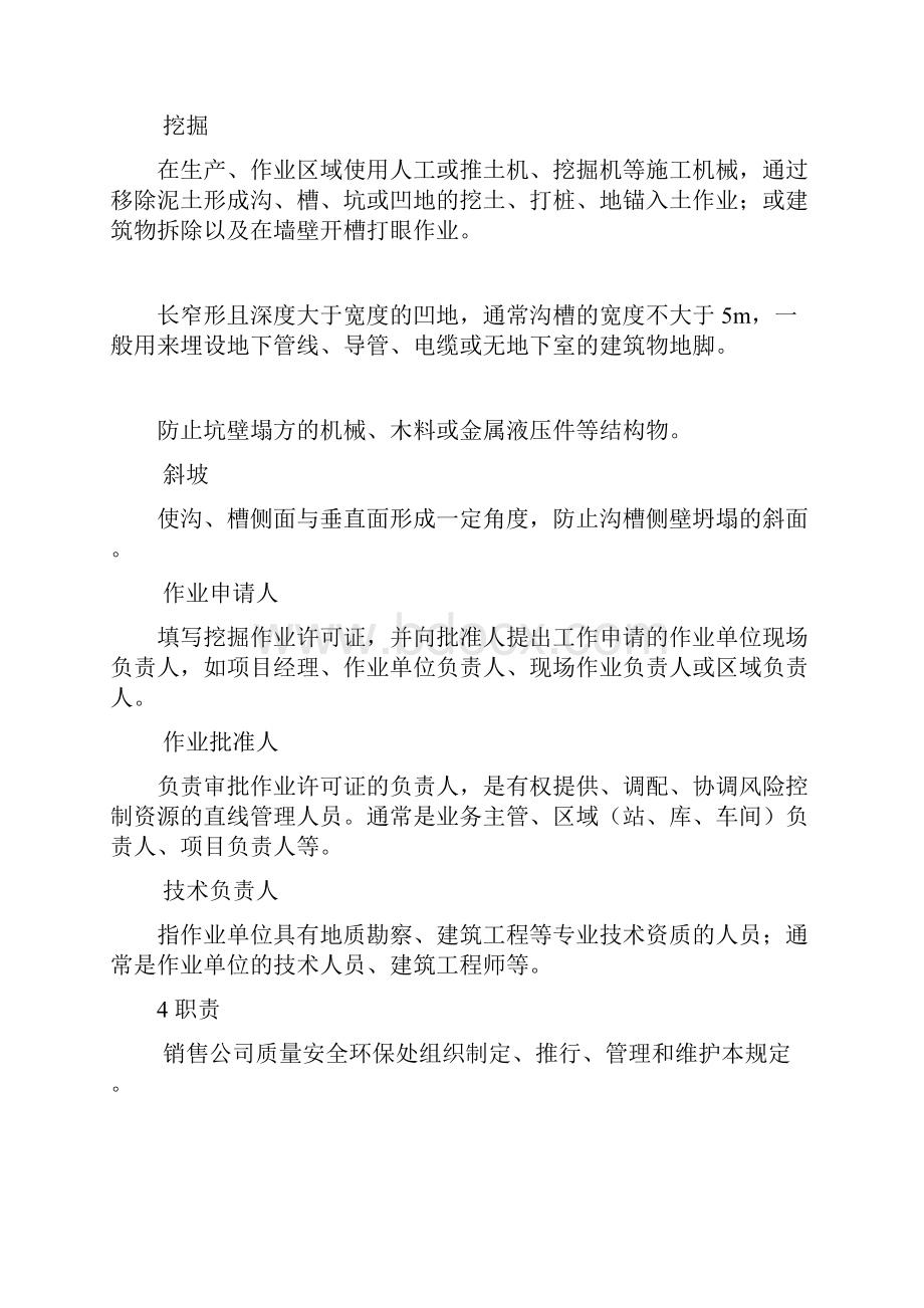 挖掘作业安全管理规章制度样本.docx_第2页