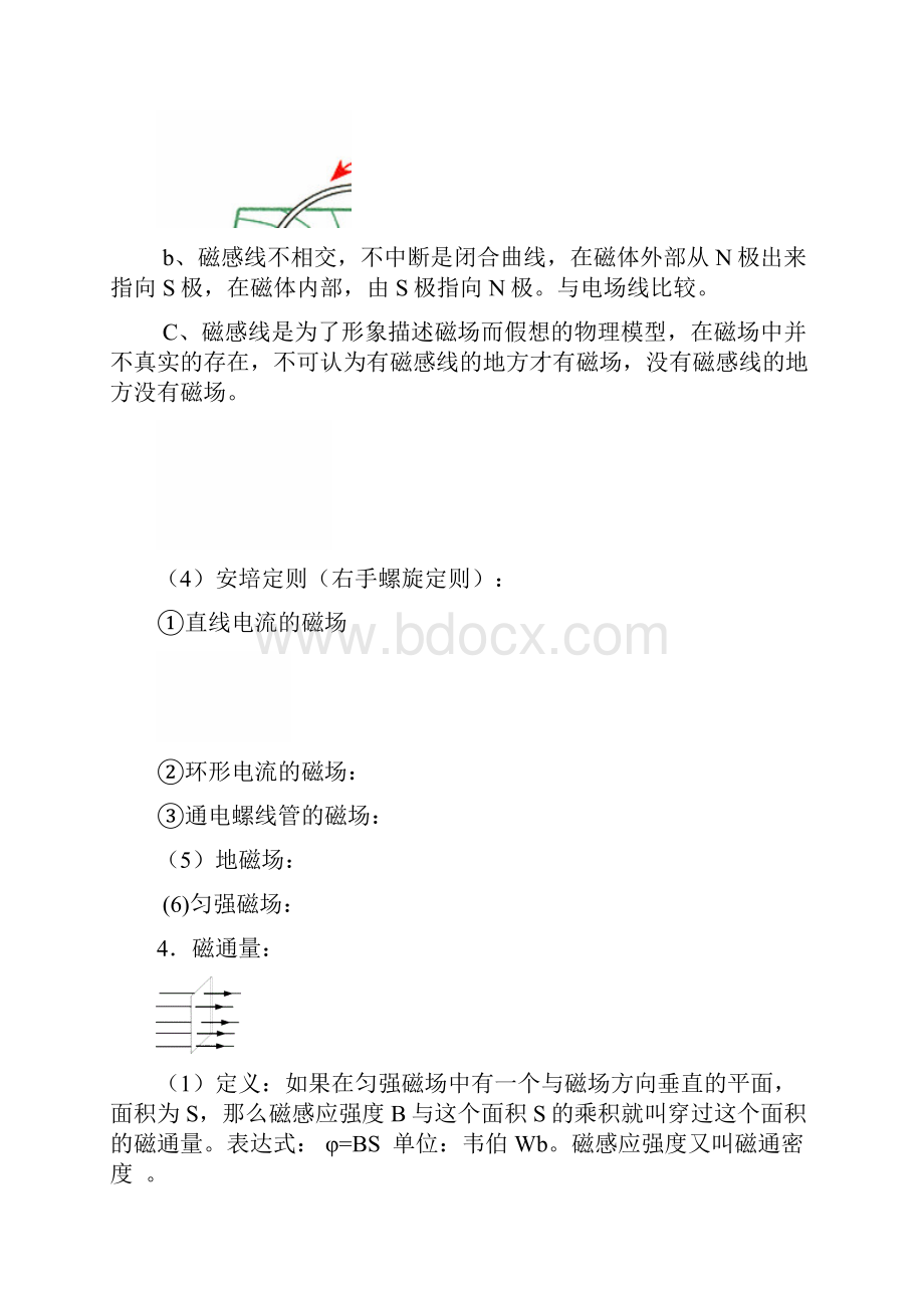 电磁场精品习题.docx_第2页