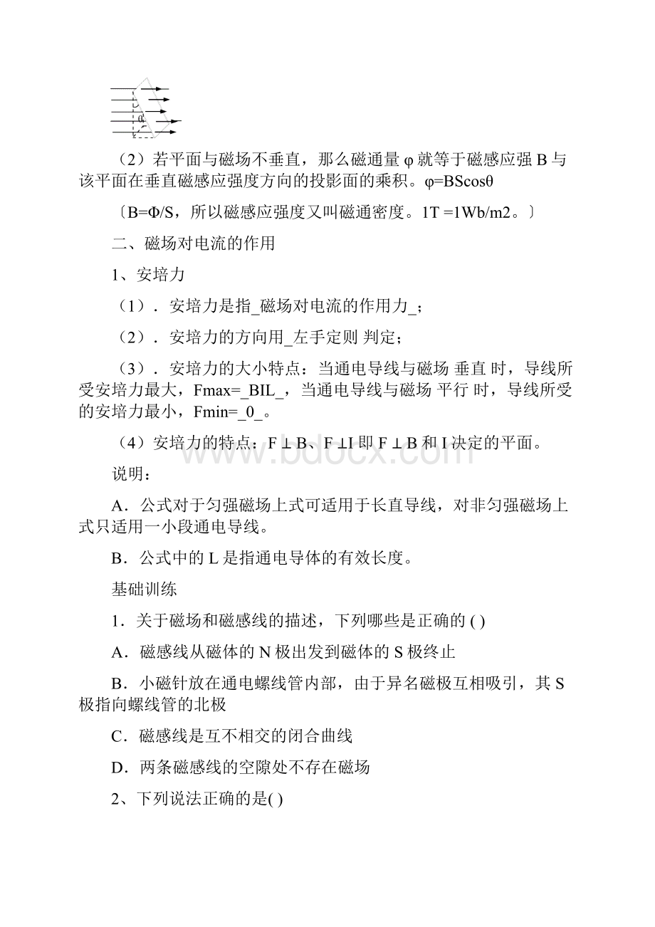 电磁场精品习题.docx_第3页