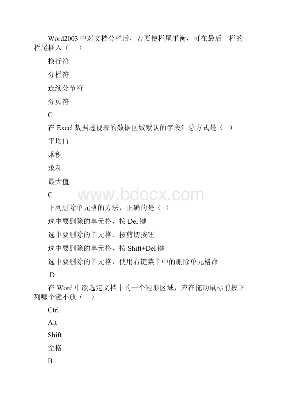 Office办公自动化试题及解答Word文档下载推荐.docx_第2页