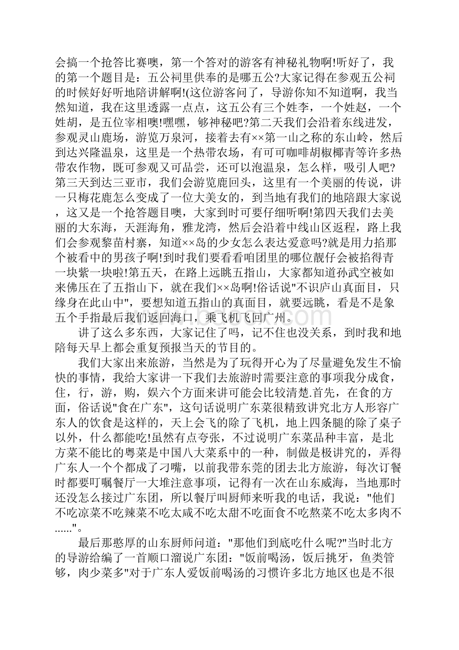 全陪导游欢迎词范文3篇Word文档下载推荐.docx_第3页