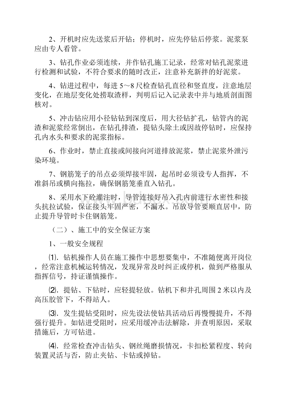 桩基施工安全专项方案.docx_第2页