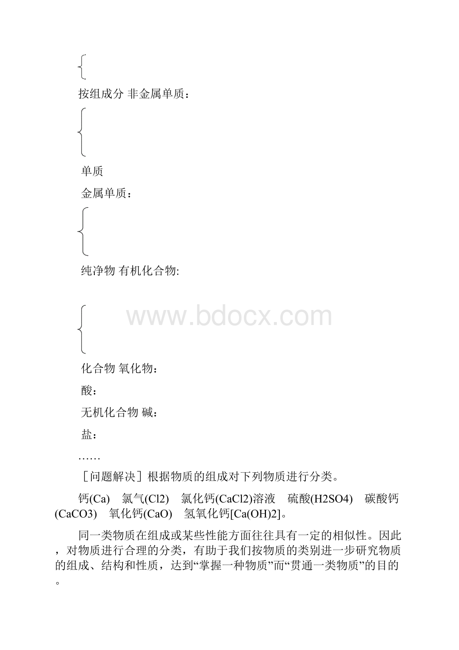 专题1 第1单元 丰富多彩的化学物质.docx_第3页