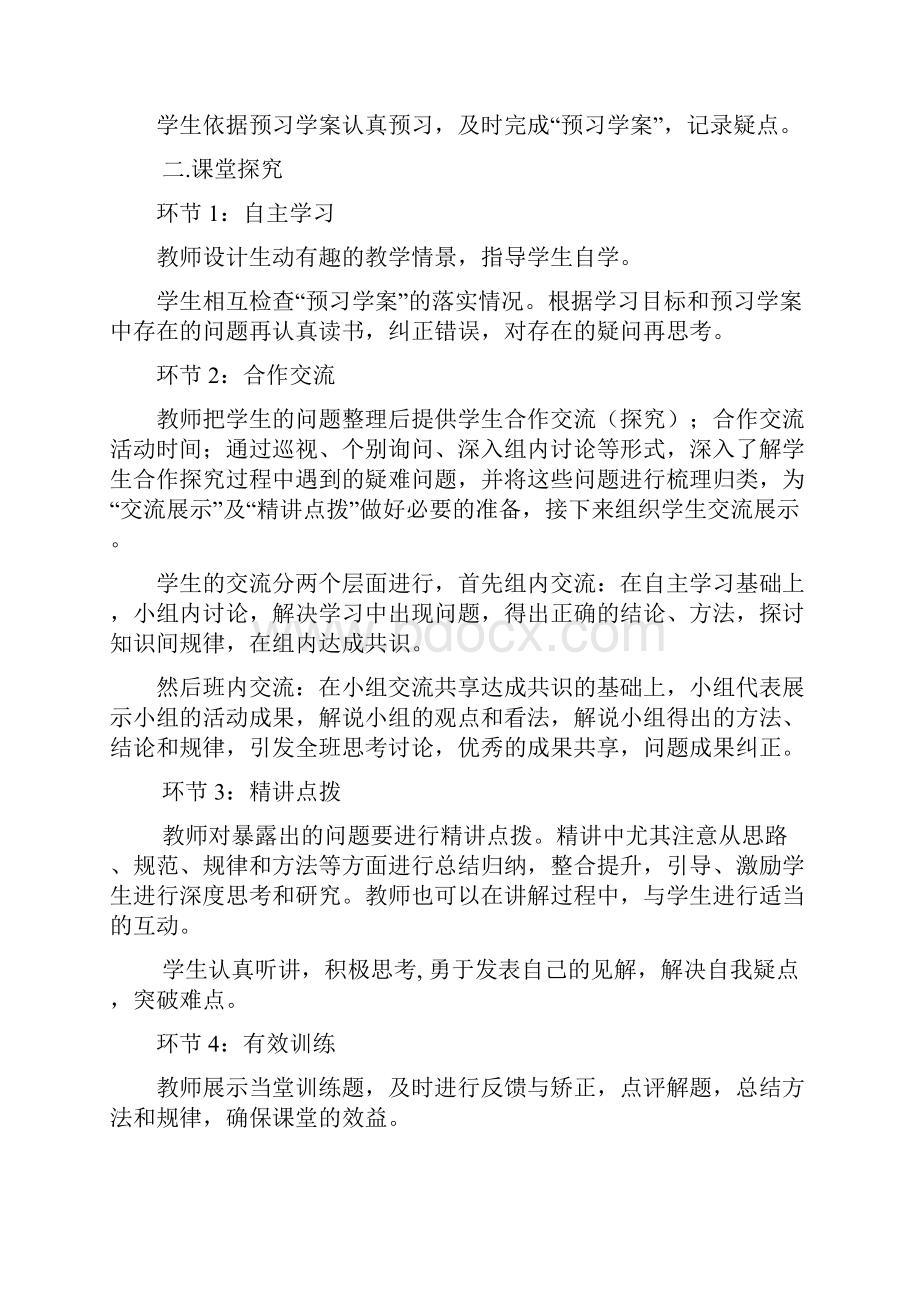 物理快乐三四五生本高效课堂教学模式Word文档下载推荐.docx_第2页